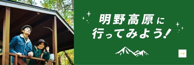 明野高原に行ってみよう！